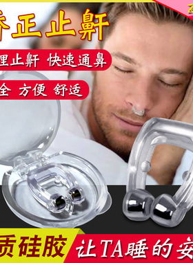 防打鼾鼻撑矫正器打呼噜神器女防呼噜器止鼾器消鼻鼾鼻夹男睡觉夜