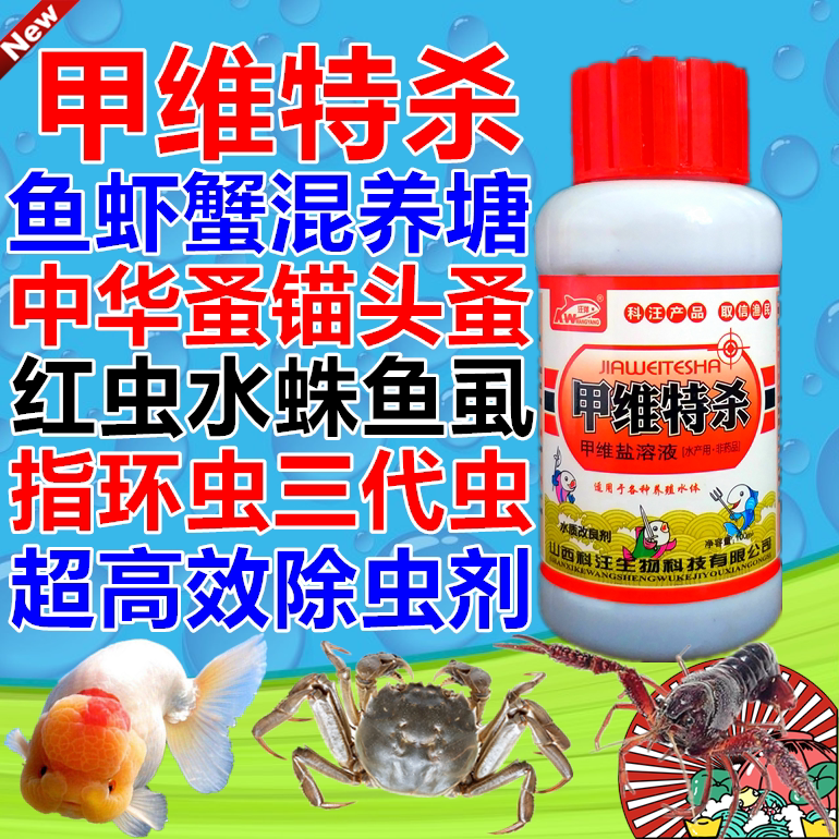 水产族养殖鱼虫速杀小龙虾蟹混养池塘杀虫斜管虫水剂锦鲤观赏鱼药