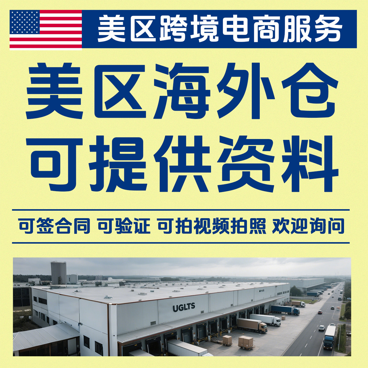 海外仓库存国外仓库证明不合规店铺违规申诉材料面单店铺申诉验证