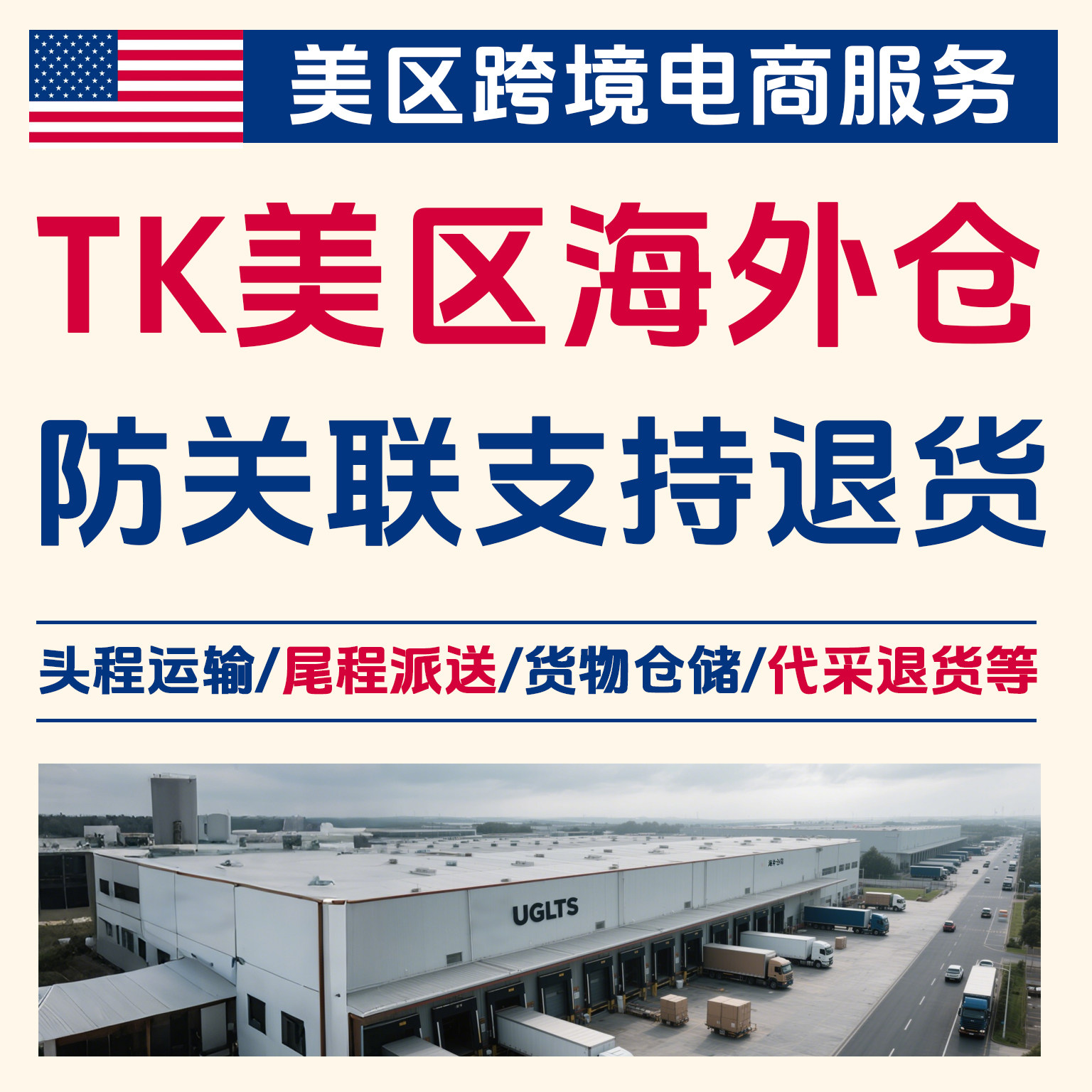 tpk海外仓仓库美 发货仓地址设计素材/源文件
