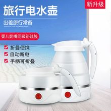 便携式电热水壶旅行硅胶折叠烧水壶保温自动断电小型静音水壶宿舍
