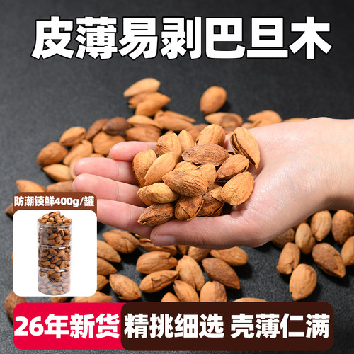 东北特产杏仁巴旦木坚果炒货零食