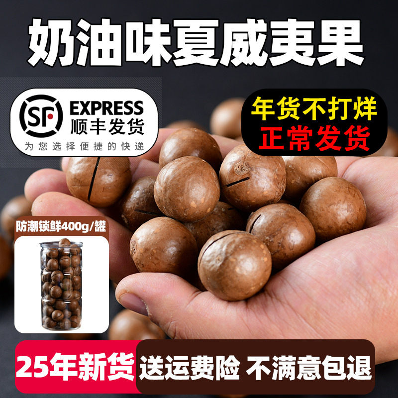 奶油味夏威夷果坚果薄壳罐装健康干果2025年新货特产过年新年零食