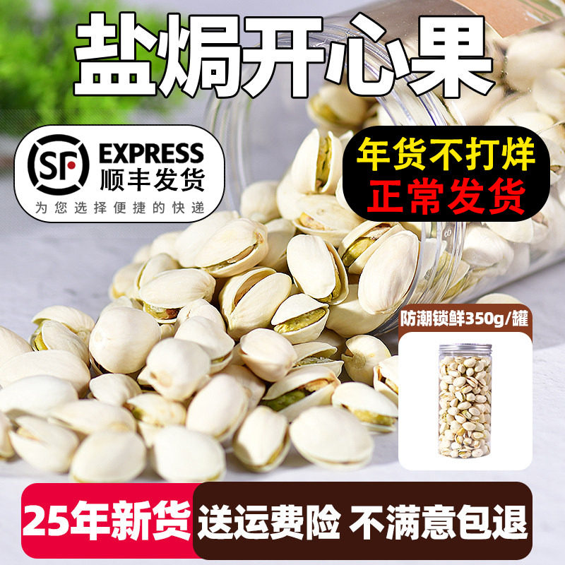 2025年新货盐焗开心果大颗粒食品手剥大坚果罐装干果新年过年零食