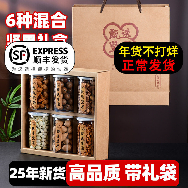 东北榛子铁岭特产礼盒包装甄选松子开口野生干果新年货大礼包坚果