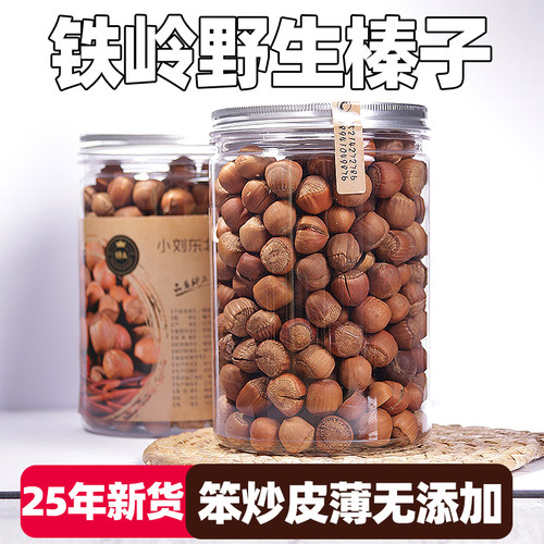 东北特产2024铁岭野生手拍榛子