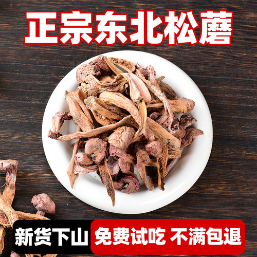 东北土特产盒装野生蘑菇红松磨新