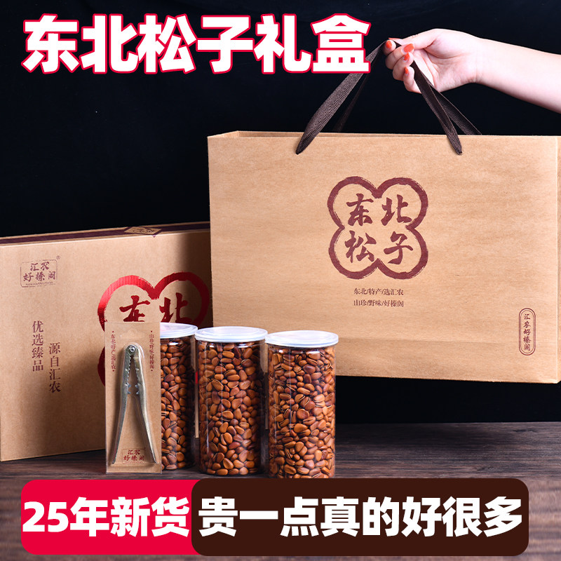 东北特产大松子礼盒优质2025年新货鲜手剥开口坚果笨炒熟干果年货