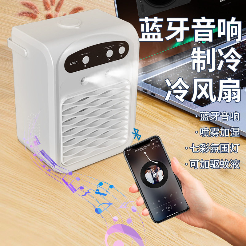 小风扇七彩小夜灯蓝牙音响驱蚊喷雾加湿器多功能桌面冷风机空调扇