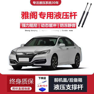 适配14/15/16年款本田九代雅阁专用前引擎发动机盖液压支撑杆顶杆