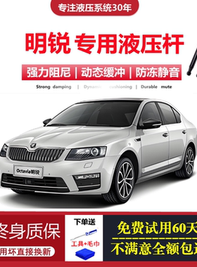 明锐专用后备箱液压杆