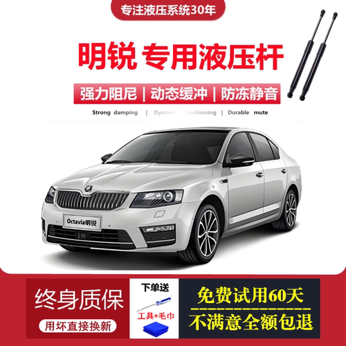 明锐专用后备箱液压杆