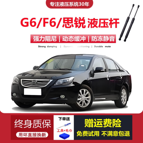 G6/F6/思锐前机盖液压杆