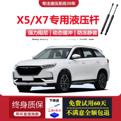 欧尚X5/X7后备箱液压杆