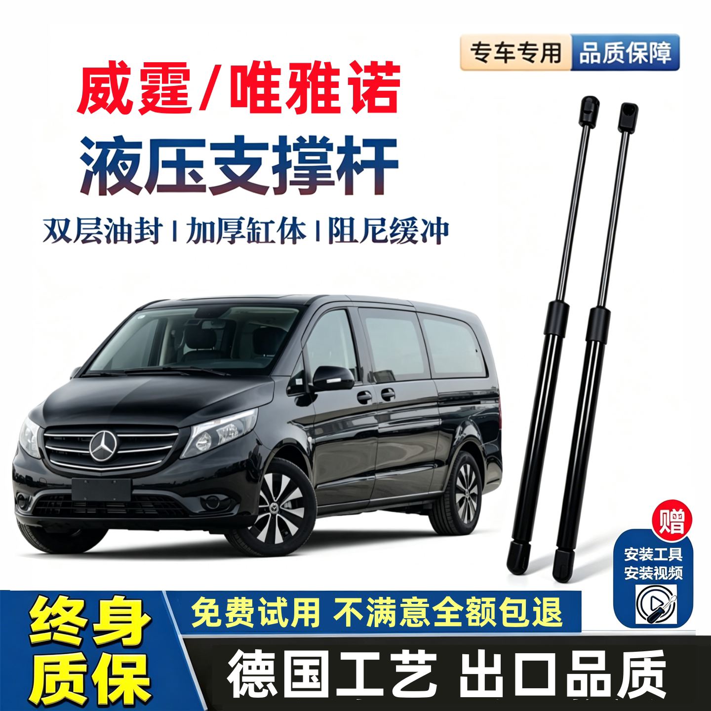 威霆/唯雅诺专用后备箱液压杆