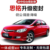 Applicable to the accessories of the dust-proof rubber strip on the door of the whole car modified by Honda Siming