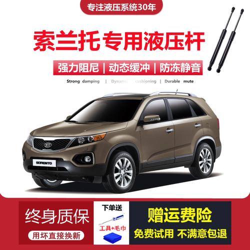 09-18款索兰托专用液压支撑杆