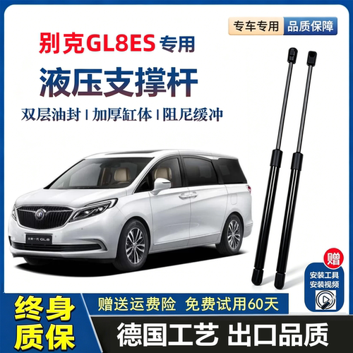 别克GL8ES专用机盖液压杆