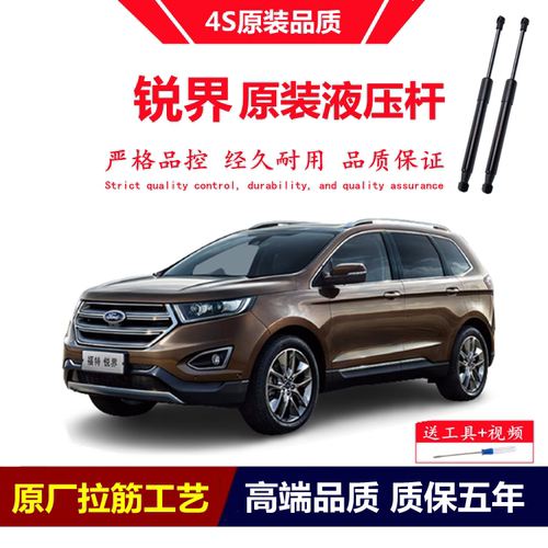 【高端品质】锐界前机盖液压杆