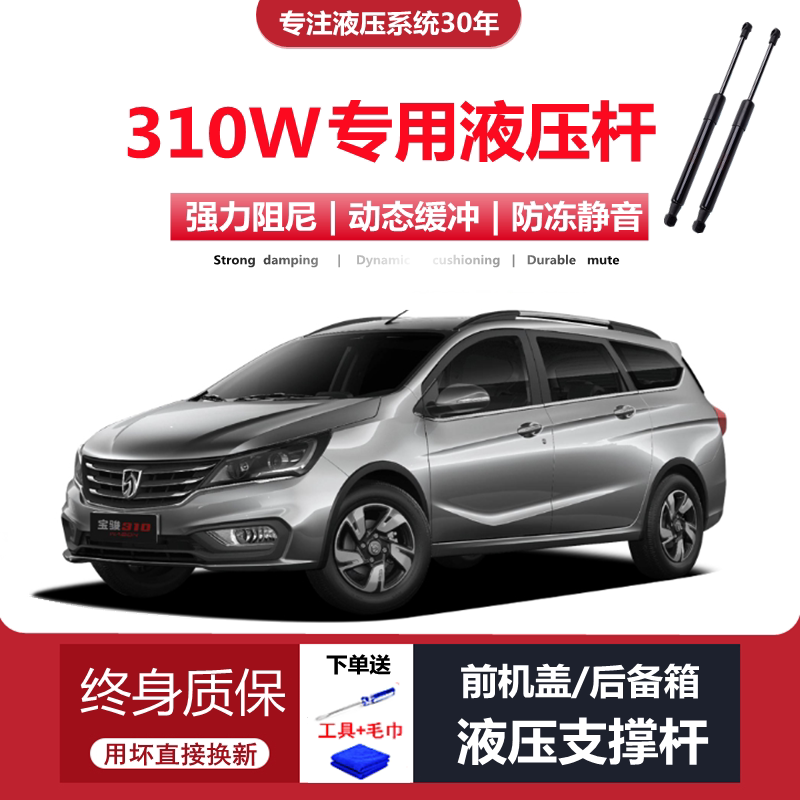 16-20款宝骏310/310W尾门液压杆