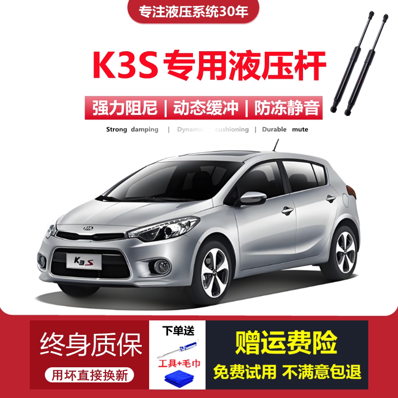 适配起亚K3S后备箱液压支撑杆