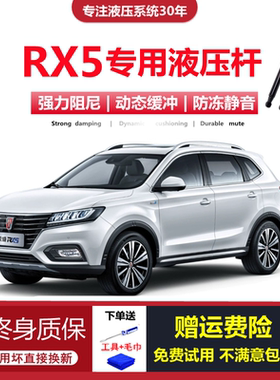 适配16/17/18/19/20年老款荣威RX5专用后备箱尾门液压支撑杆顶杆