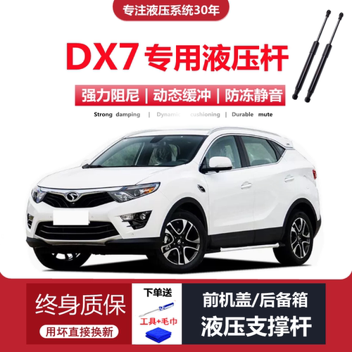 东南DX7专用后备箱液压杆