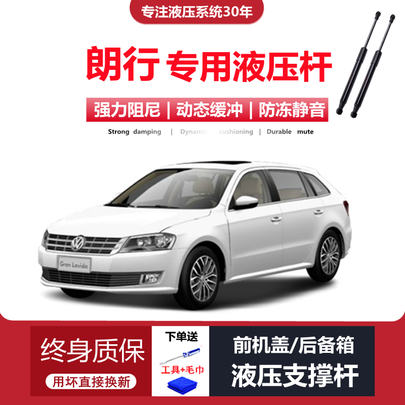 13-17款朗行专用后备箱液压杆
