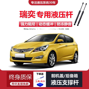 瑞纳两厢后备箱尾门专用液压支撑杆气压顶杆拉杆 适配现代瑞奕
