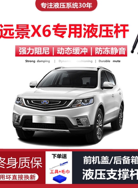 适配16/17/18/19/20年款吉利远景X6专用后备箱尾门液压支撑杆顶杆