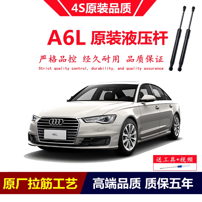 【高端品质】奥迪A6L机盖液压杆
