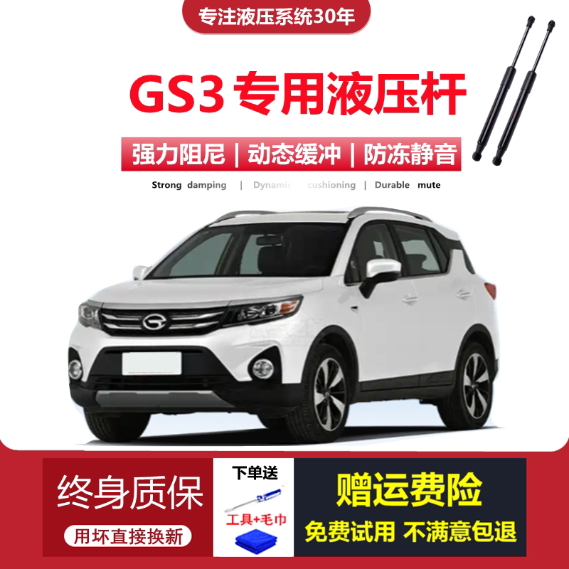 17-20款传祺GS3后备箱液压杆