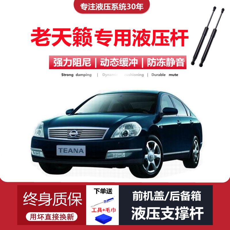 04-07款老天籁专用液压杆