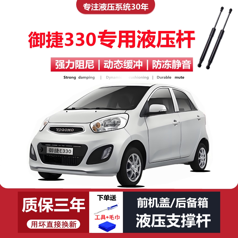 御捷330电动车专用液压支撑杆