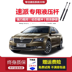 适配16/17/18/19/21年款斯柯达速派专用前引擎发动机盖液压支撑杆