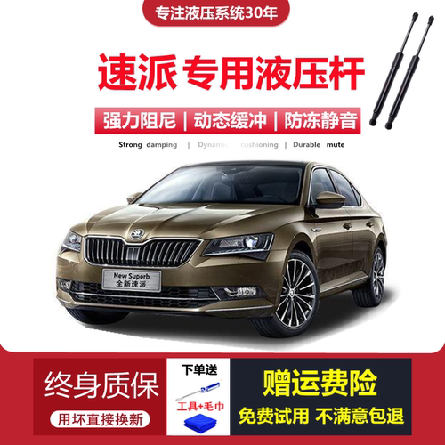 16-23款速派专用前机盖液压杆