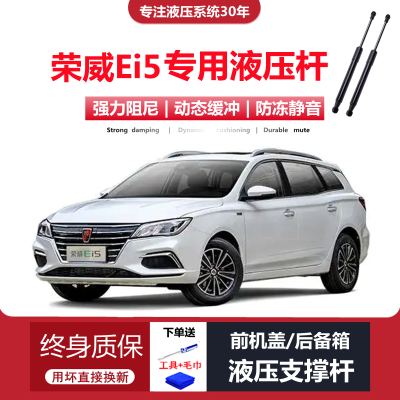 适配荣威ei5后备箱液压支撑杆