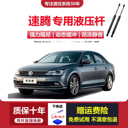 适配12/13/14/15/16/17/18年款大众速腾后备箱尾门液压支撑杆拉杆 - 封面