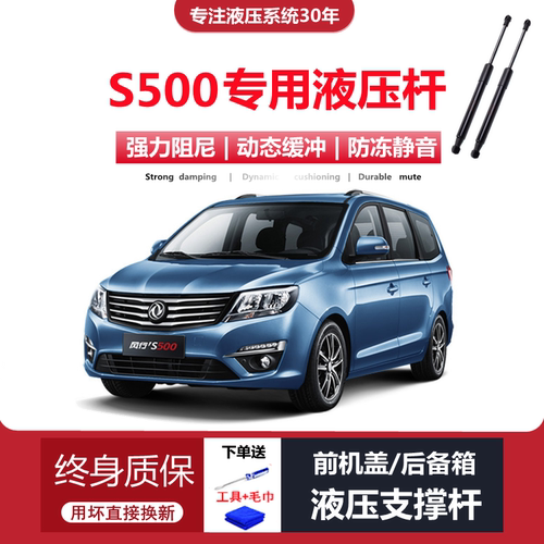 风行S500专用后备箱液压支撑杆
