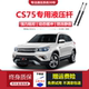1617年老款 适配14 长安CS75后备箱尾门液压杆前引擎机盖支撑杆