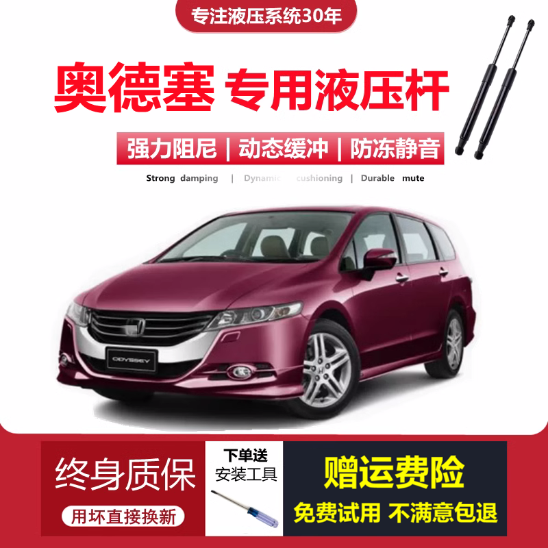 09-14款奥德赛专用后备箱液压杆