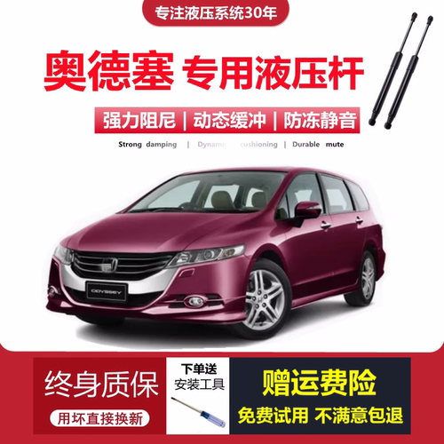 09-14款奥德赛专用后备箱液压杆