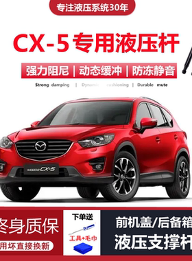 适配13/14/15/16年老款马自达CX5专用后备箱尾门液压支撑伸缩顶杆