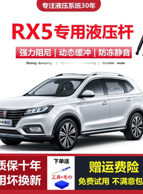 适配16/17/18/19/20年老款荣威RX5专用后备箱尾门液压支撑杆顶杆