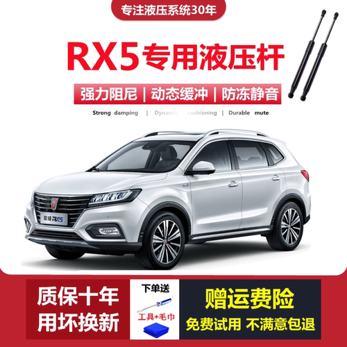 16-20款荣威RX5专用后备箱液压杆