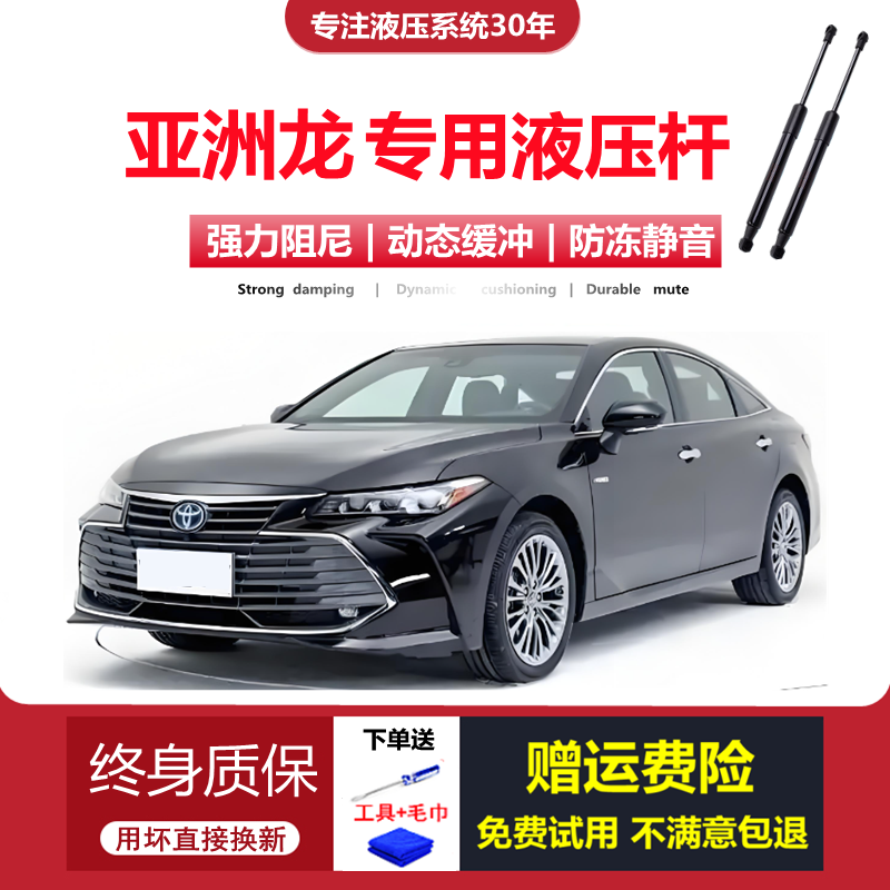 亚洲龙前机盖专用液压杆