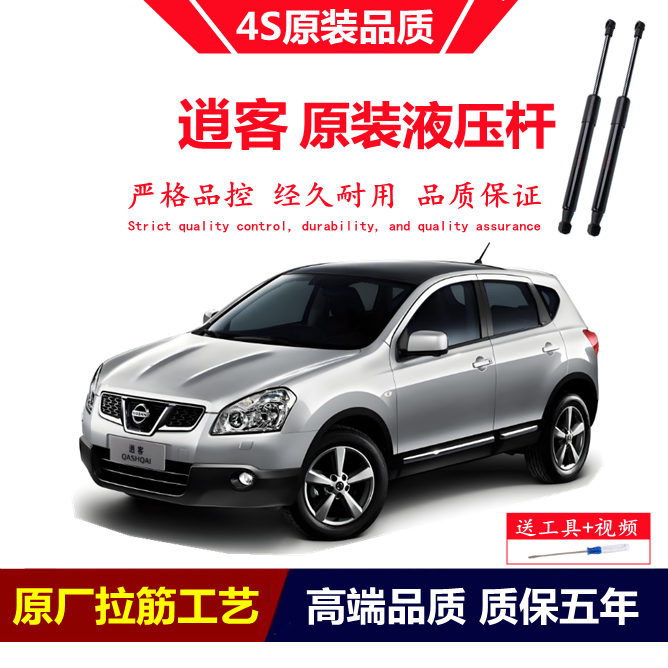 【高端品质】逍客后备箱液压杆