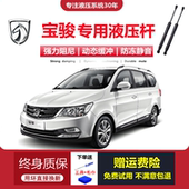310W 适配宝骏730 360后备箱尾门背门液压支撑杆 560 610 530 510