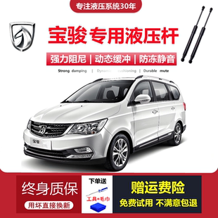 530 310W 510 610 360后备箱尾门背门液压支撑杆 560 适配宝骏730