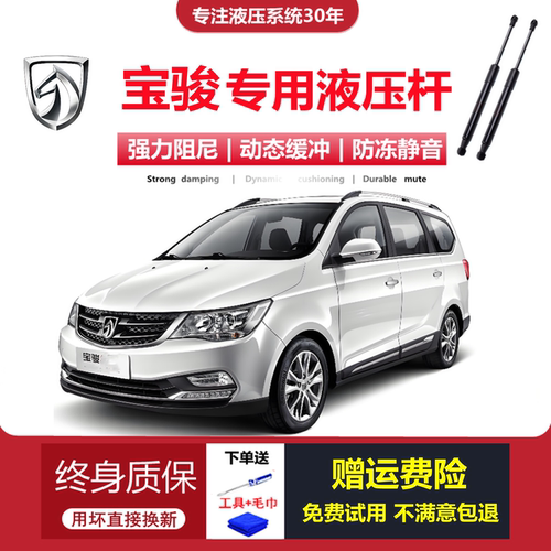 宝骏车系专用后备箱液压杆